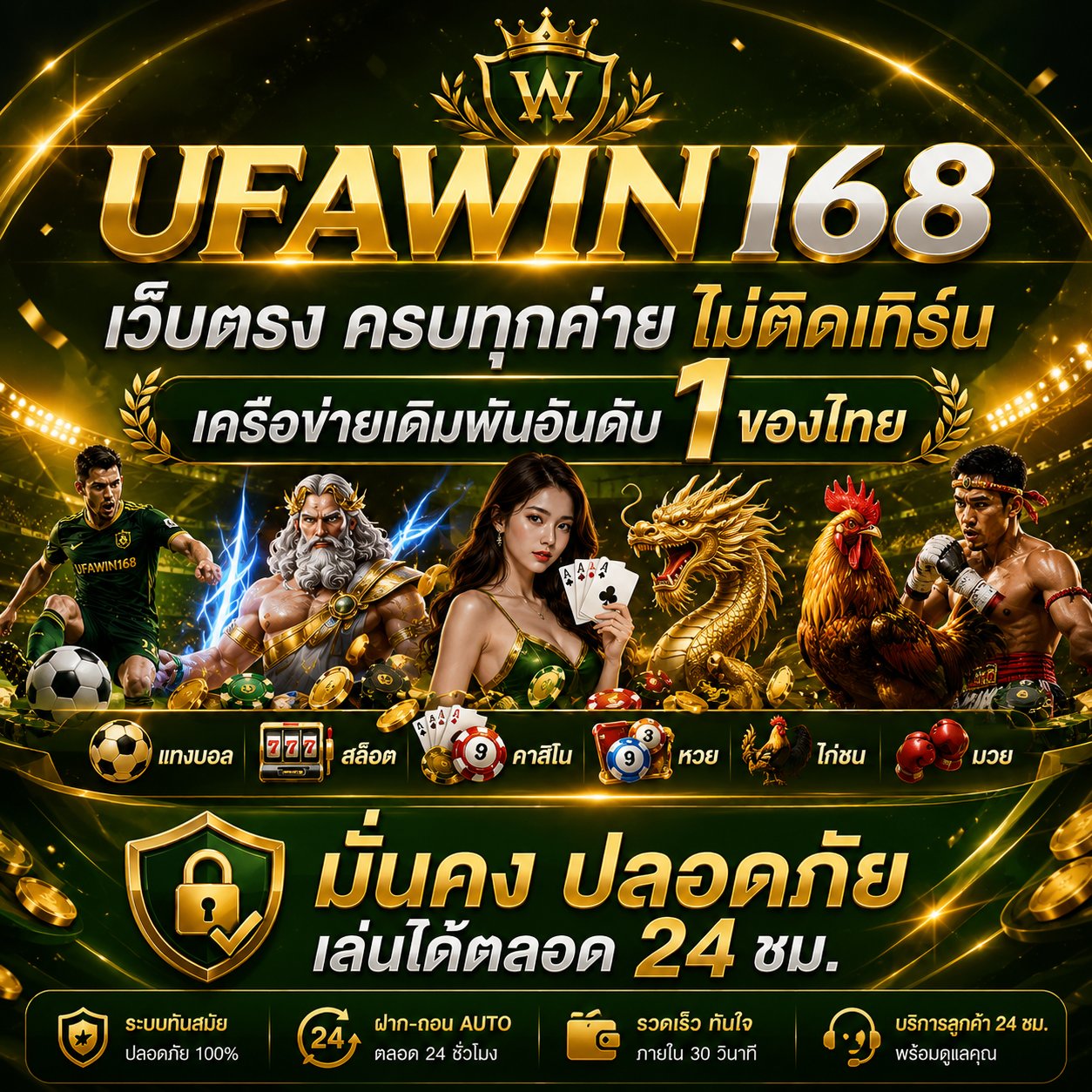 โปรโมชั่น UCLUBONE